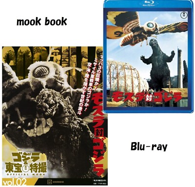 mothra vs godzilla Masterpiece Selection Blu-ray + OFFICIAL MOOK-image