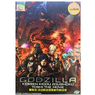DVD Anime Godzilla 2: Kessen Kidou Zoushoku Toshi The Movie ENGLISH DUBBED-image