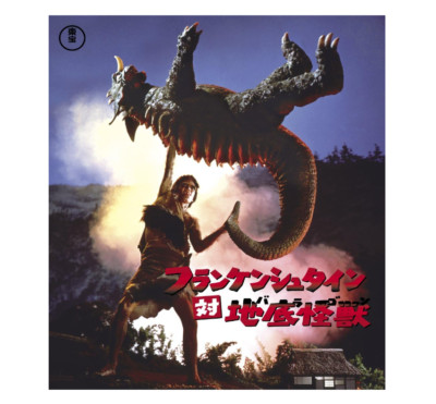 Frankenstein vs. the Subterranean Monster (Baragon) Blu-ray TOHO Godzilla Store-image