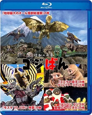 Monster Puppet Theater Gojiban Blu-ray Special Edition F/S w/Tracking# Japan New-image