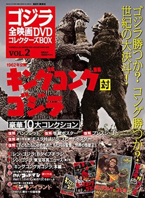 GODZILLA DVD Collector box vol.2 Japanese Magazine Movie King Kong Tokusatsu-image