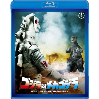 Godzilla vs.Mechagodzilla 1974 Toho Blu-ray Masterpiece Selection Godzilla Store-image
