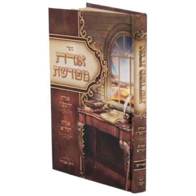 אגרת מפורשת - אגרת הרמב