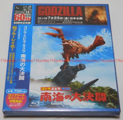 Godzilla vs the Sea Monster Ebirah Horror of the Deep Blu-ray Japan TBR-24333D-image