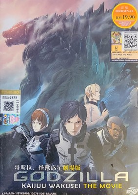 *NEW SEALED* GODZILLA KAIJUU WAKUSEI THE MOVIE JAPANESE & ENGLISH -image