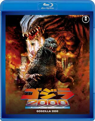 Godzilla 2000 Toho masterpiece selection Blu-ray Disc-image