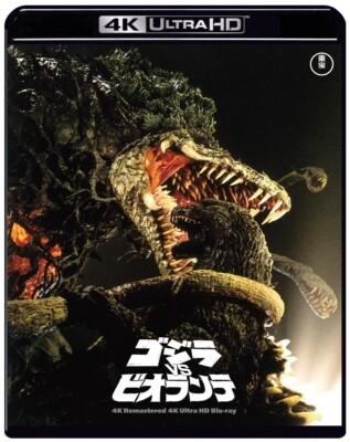 NEW Godzilla vs. Biollante 4K Remaster 4K Ultra HD Blu-ray Japan TBR-33242D JP-image
