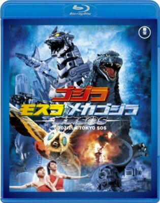 Godzilla Mothra Mechagodzilla Tokyo SOS TOHO Blu-ray Japan TBR-29106D-image