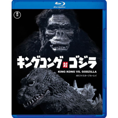 King Kong vs. Godzilla 4K Remaster Blu-ray TOHO Godzilla Store Japanese Monster-image