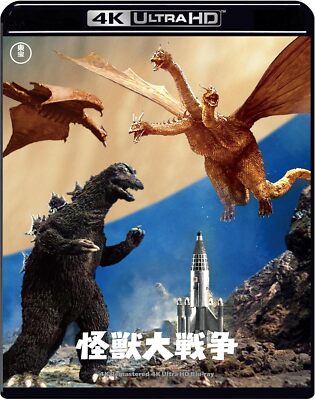 New 4K Remaster 4K UHD Blu-ray Invasion of Astro-Monster Godzilla King Ghidorah-image
