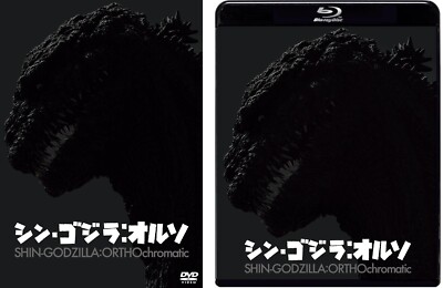 PSL Shin Godzilla ORTHO DVD Blu-ray Monochrome Black-and-white TOHO-image