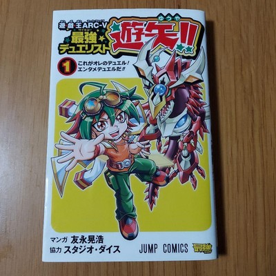 Yu-Gi-Oh! ARC-V Strongest Duelist Yuya Volume 1 First Edition Card #PC9VZ4-image