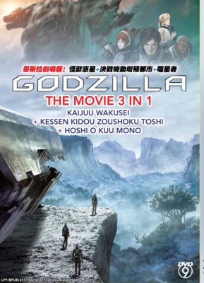 ENGLISH DUBBED Godzilla The Movie 3 In 1 (Kaijuu+Kessen+Hoshi) DVD All Region-image