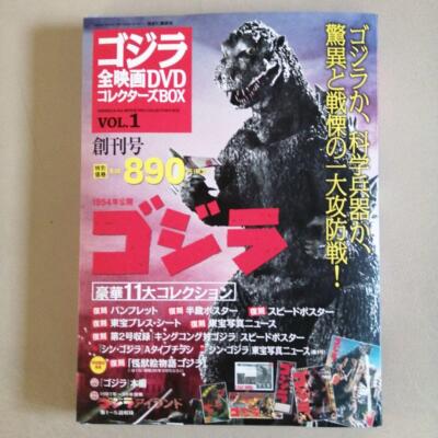 Godzilla Complete Movie Dvd Collector'S Box First Issue-image