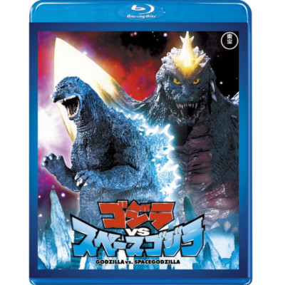 Godzilla vs. Space Godzilla Toho Blu-ray Masterpiece Selection Godzilla Store JP-image