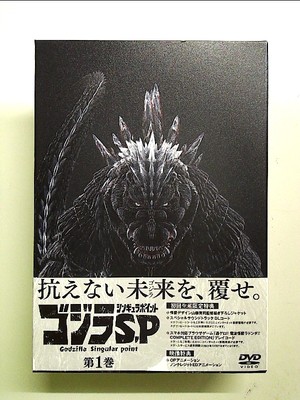 Godzilla S.P Vol.1 Dvd First Edition Limited-image