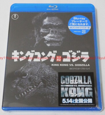 New King Kong vs. Godzilla 4K Remaster Blu-ray Japan TBR-31163D 4988104128638-image