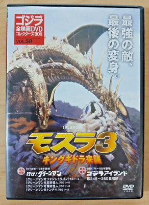 Godzilla All Movie DVD Collectors Set vol 50 - Rebirth of Mothra 3 (1998) movies-image