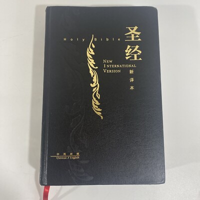 Holy Bible NIV Biblica Chinese English Bilingual 2018 Shen Ed. Hardcover Leather-image