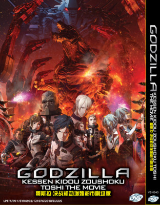 ANIME DVD Godzilla: Kessen Kidou Zoushoku Toshi The Movie ENGLISH DUBBED-image