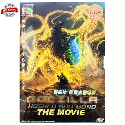 Anime DVD Japanese Godzilla The Movie 3: Hoshi O Kuu Mono (2019) English Dubbed-image