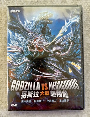 SEALED Godzilla vs Megaguirus DVD Universe Laser R3 Region 3 -image