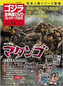Used Godzilla All Movie Dvd Collectors Box Vol.54 2018.8.7 Magaz... book form JP-image