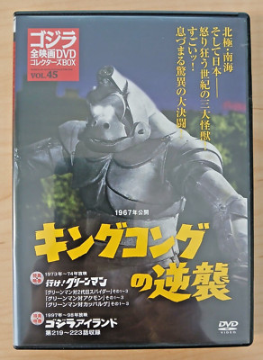 Godzilla All Movie DVD Collectors Set vol 45 - King Kong Escapes (1967) kaiju-image