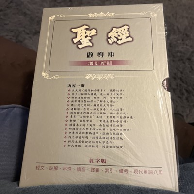 Chinese Bible/The Old Testament & New Testament/ Guidebook RARE-image