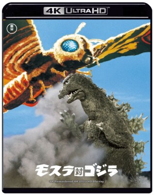 Mothra vs Godzilla 4K Remaster 4K Ultra HD Blu-ray Movie MOTHRA TAI GODZILLA-image
