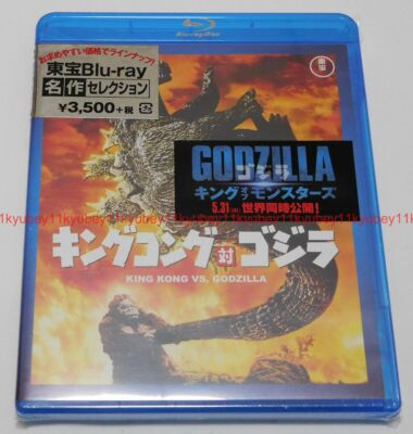 King Kong vs. Godzilla TOHO Blu-ray Japan TBR-29082D 4988104120823-image