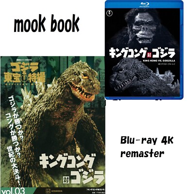 King Kong vs. Godzilla 4K Remaster Blu-ray + Special effects OFFICIAL MOOK-image