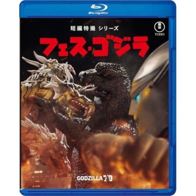 New FES GODZILLA Blu-ray Japan TBR-35031D 4988104141316-image