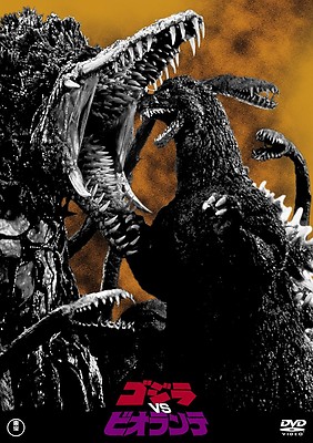 GODZILLA VS. BIOLLANTE　- Japanese original　Toho DVD masterpiece selection-image