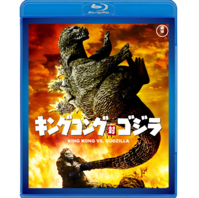 King Kong vs. Godzilla  Toho Blu-ray Masterpiece Selection  TOHO Godzilla Store-image