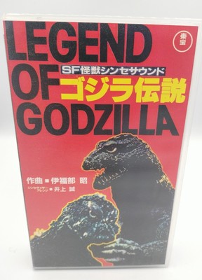 Godzilla Legend Akira Ifukube synthesizer synth sound movie VHS japan 1984-image