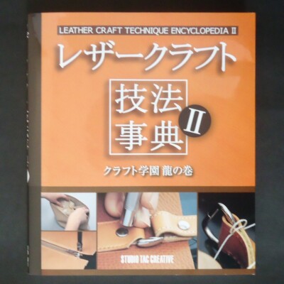 Leather Craft Technique Encyclopedia Vol.2 Japanese Craft Book-image