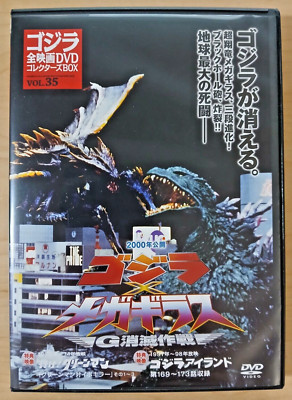 Godzilla All Movie DVD Collectors Set vol 35 - vs. Megaguirus (2000) movies-image