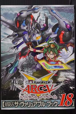 JAPAN Yu-Gi-Oh! Arc-V Official Card Game Catalog The Valuable Book 18 (Not Card)-image