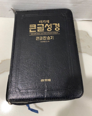Agape Big Letter Bible Study Book 1996 (Korean Edition) Zippered cover-image