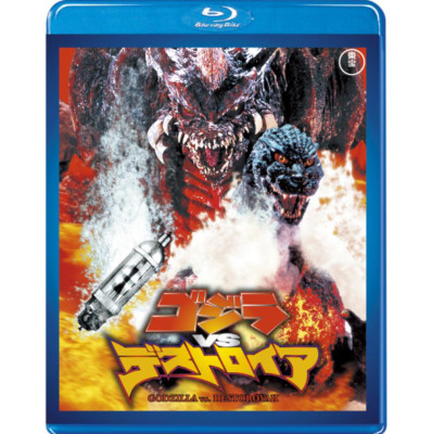 Godzilla vs. Destroyah Toho Blu-ray Masterpiece Selection TOHO Godzilla Store JP-image