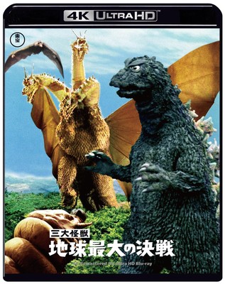 Ghidorah the Three-Headed Monster 4K Remaster 4K Ultra HD Blu-ray NEW Godzilla-image