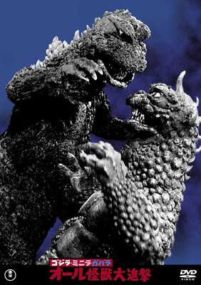 GODZILLA'S REVENGE 1969- Japanese  Toho DVD masterpiece selection-image