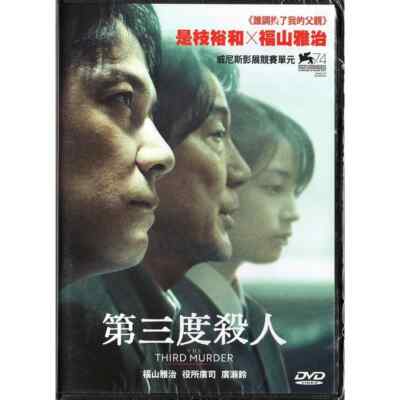 Masaharu Fukuyama THE THIRD MURDER Japan Mystery English Subtitled Region 3 DVD-image