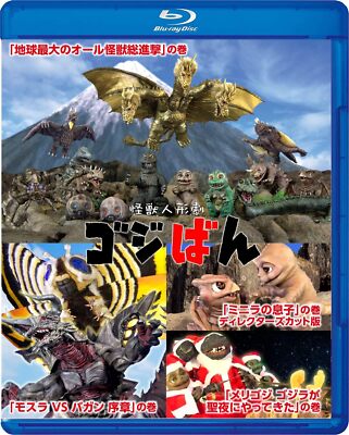 Puppet show Godziban GODZILLA Blu-ray Special Edition with Booklet Japan New-image