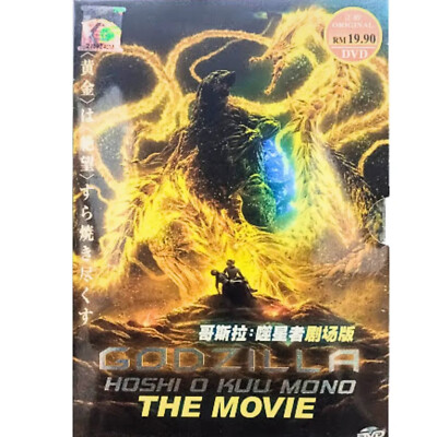 DVD Anime Godzilla The Movie 3: Hoshi O Kuu Mono(2019) All Region Free Shipping-image