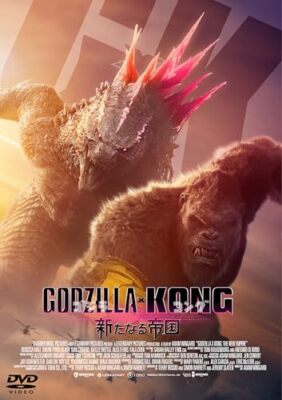 Godzilla x Kong The New Empire JAPAN  [DVD]-image