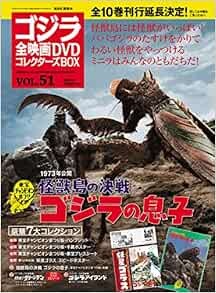GODZILLA All Movie DVD Collectors Box Vol.51 2018.6.26 Japan Mag... book form JP-image