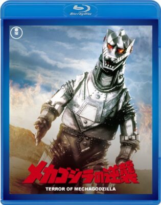 Godzilla Terror of Mechagodzilla TOHO Masterpiece Selention Blu-ray TBR-29094D-image