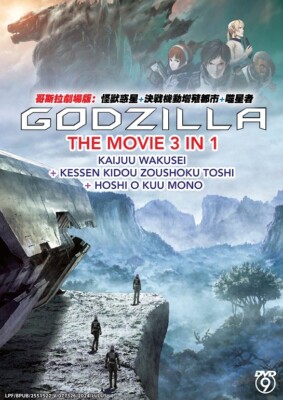GODZILLA THE MOVIE 3 IN 1 DVD + EXTRA GIFT-image